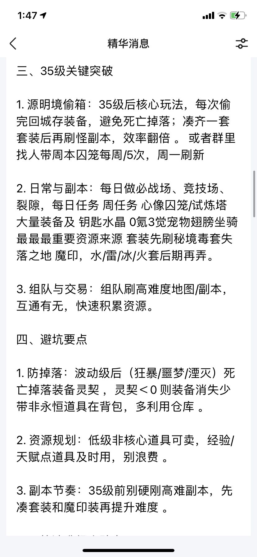 攻略 3