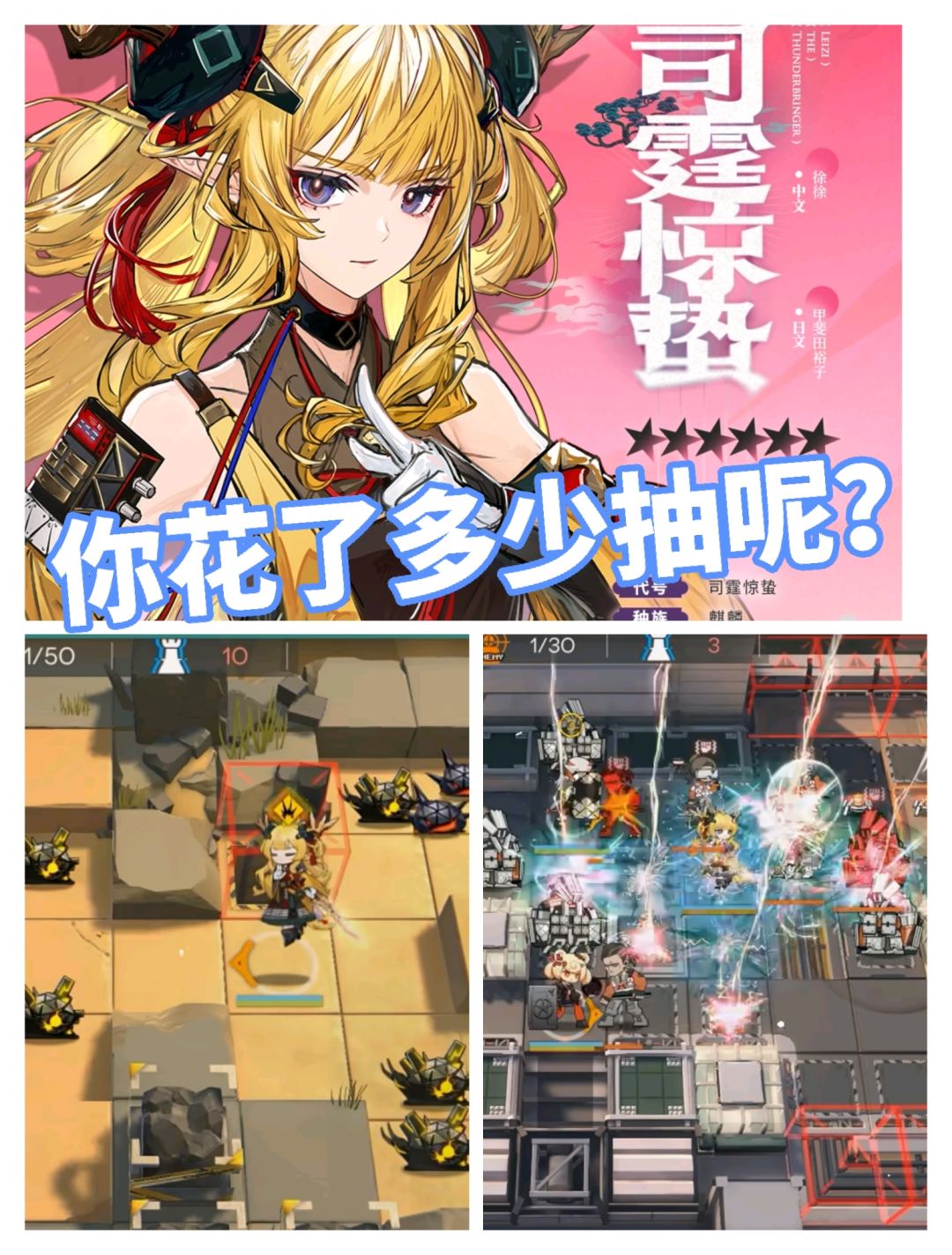 明日方舟司霆惊蛰百字测评，你花了多少抽呢截图