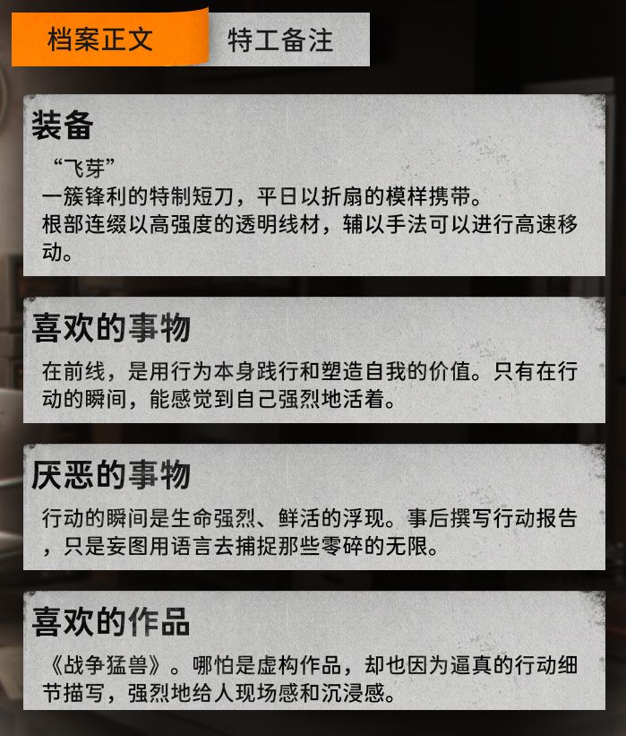 〈隐光档案〉 2