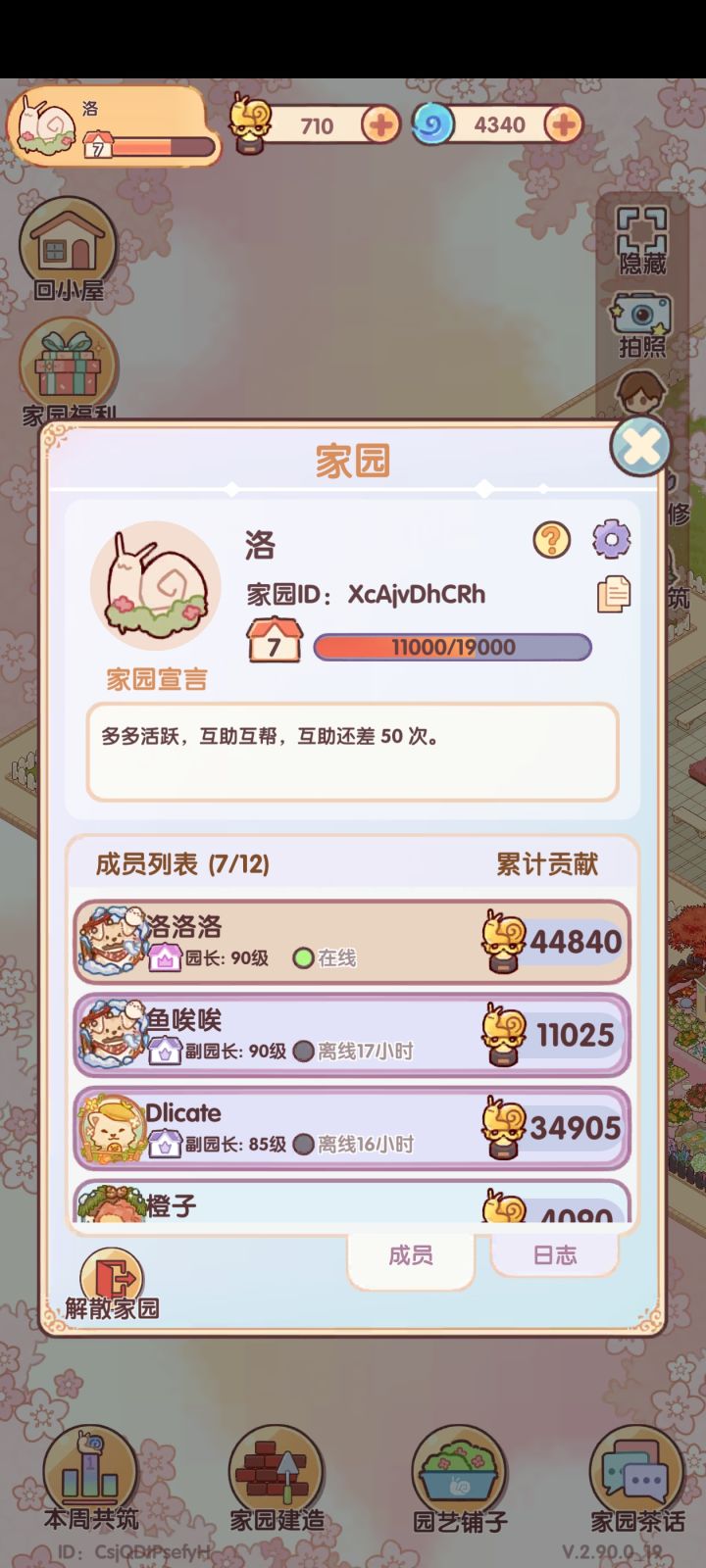 家园招人截图