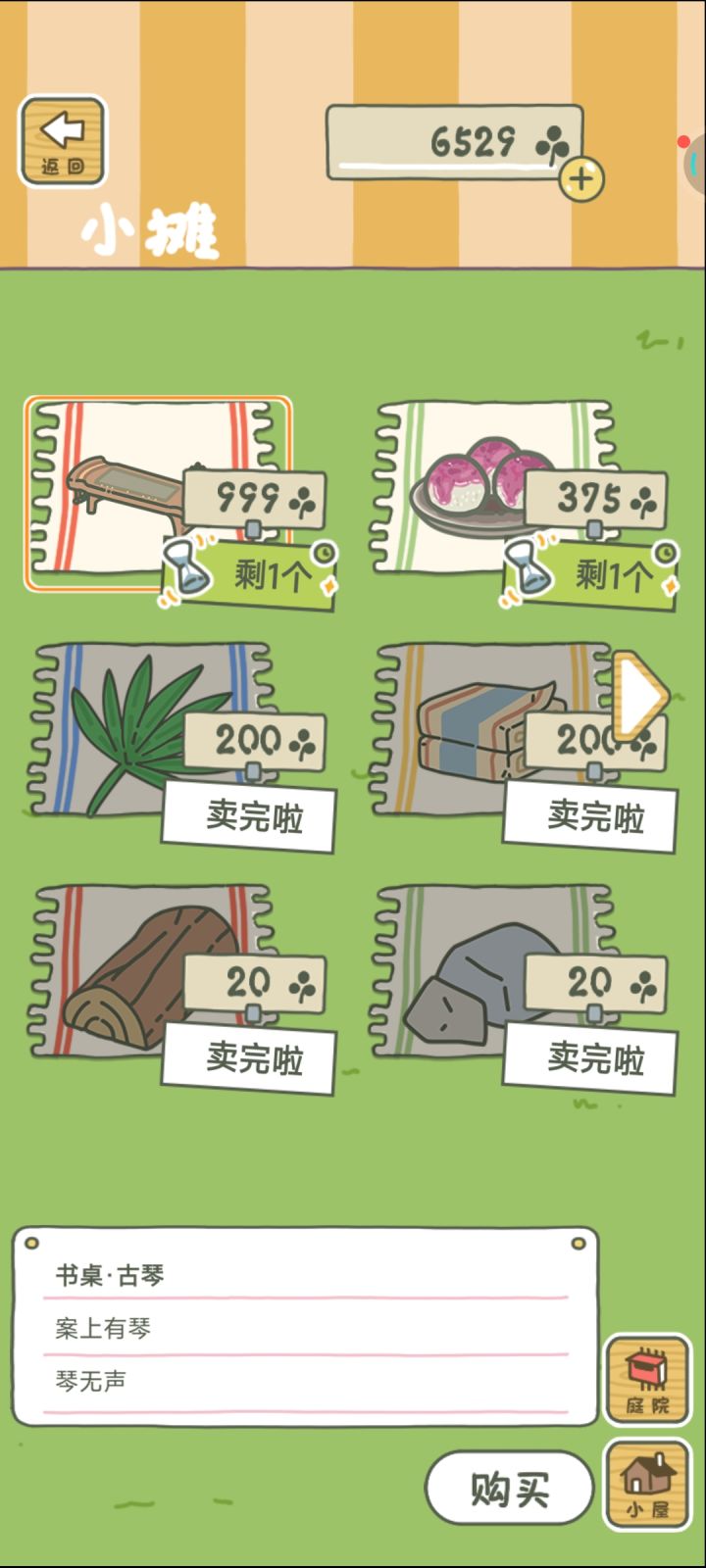 嘟嘟带来了新物件?截图