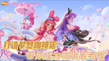 【萌新探游🔥】独特的咖啡店管理游戏，咖啡、欢笑、成就感！🔥