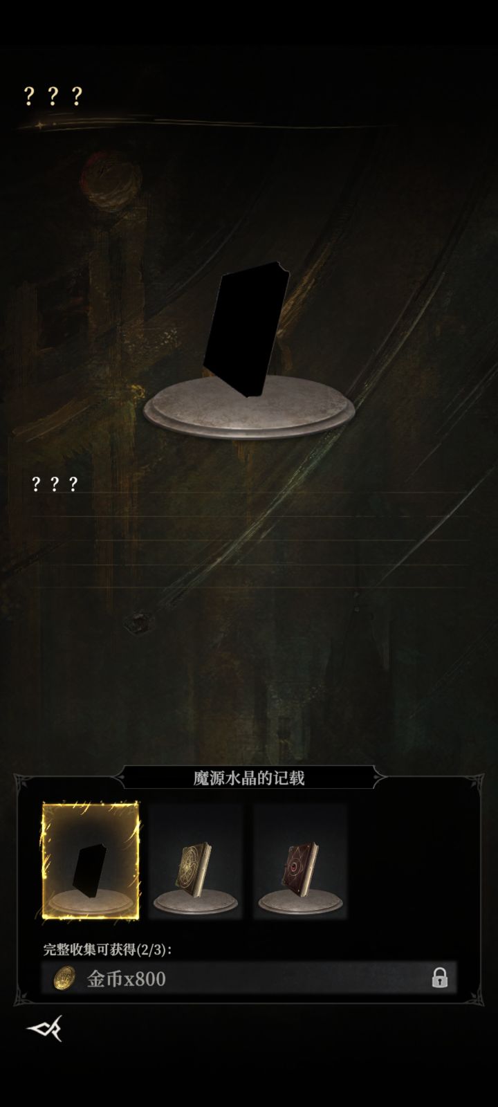 藏书之地差一个事件?截图