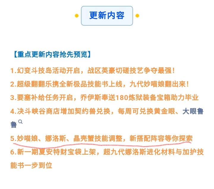 谁知道这次技能调整啥了截图