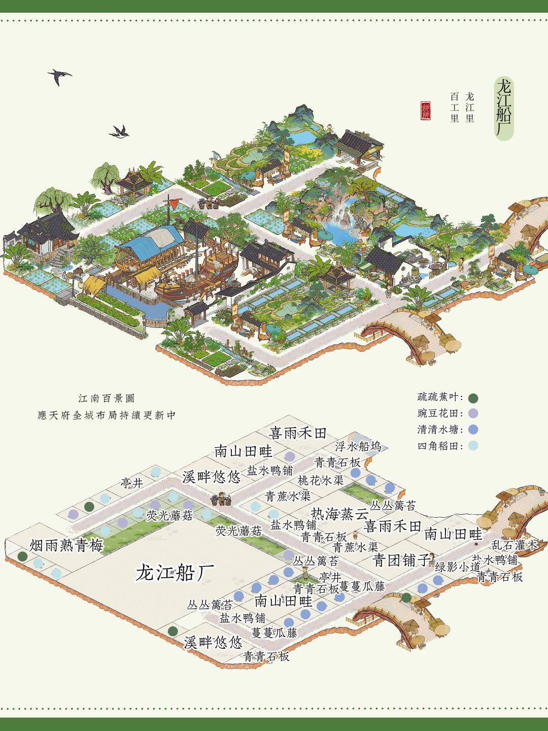 🍃江南百景图｜应天府龙江船厂布局截图