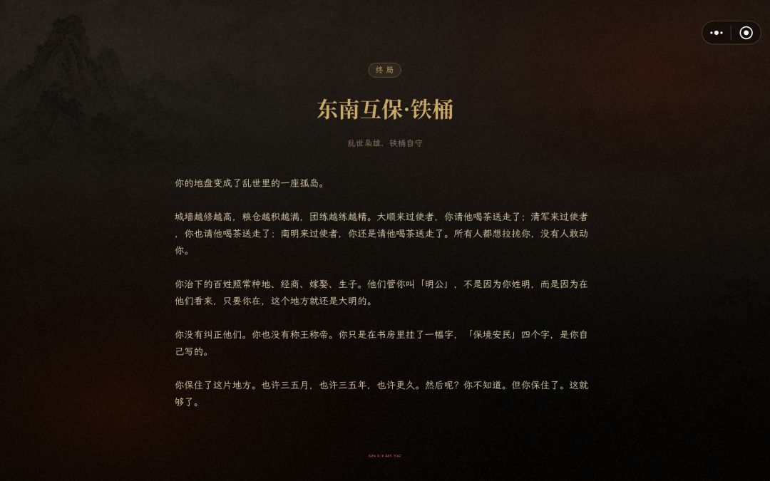 全大明最全攻略,已速通挑战难度四结局 1