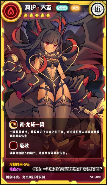 【魔物晋升】真护·天茧