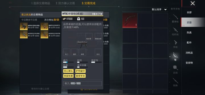 用七把弓换金枪截图