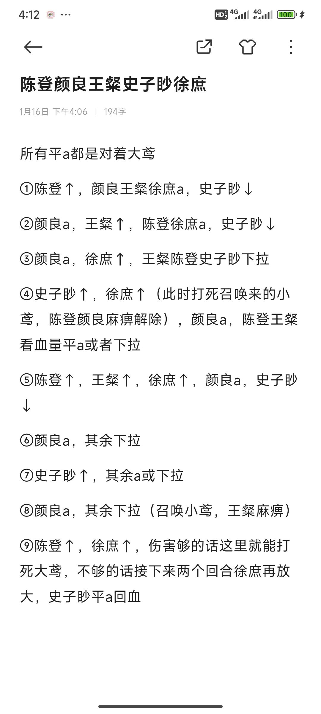如鸢9-20大鸢徐庶单输出攻略 3