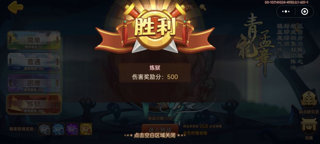 终于勉强一票青龙啦,20个回合堪堪过去! 1