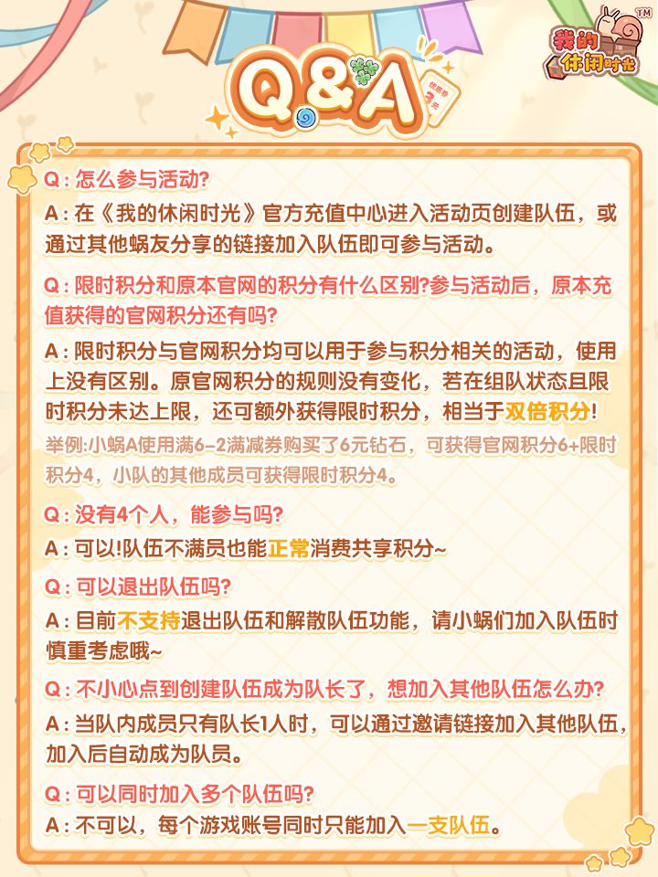 ⭐️组队搭窝领好礼,一人充值全队共享! 4