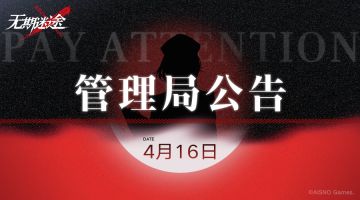 羁留测试丨4.16在线更新公告