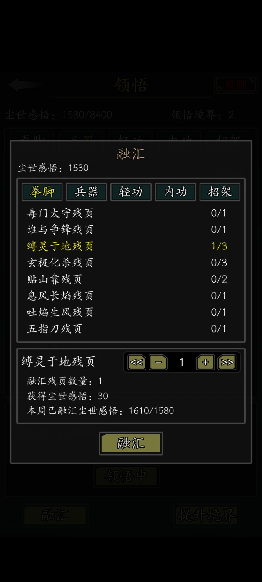 领悟系统攻略 3