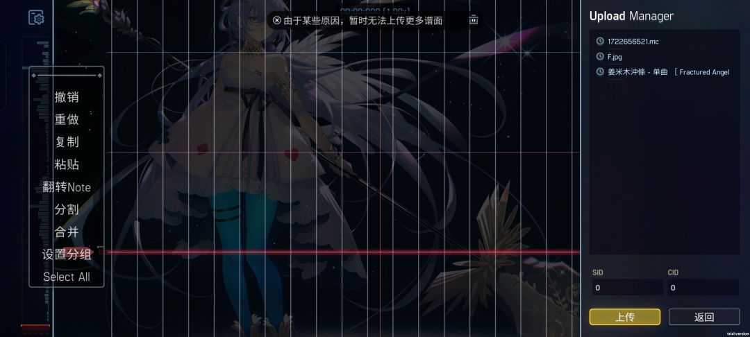 为什么上传不了谱面了 1