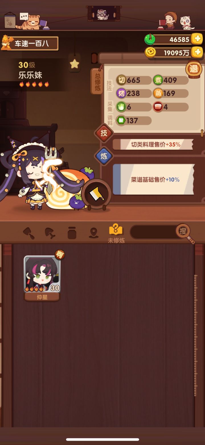 400个厨师修炼完了！截图