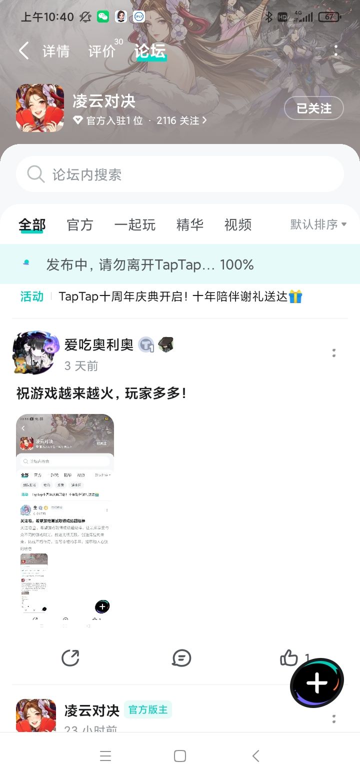 TapTap