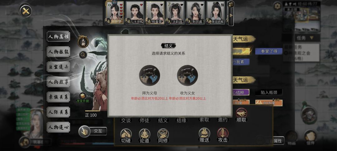 啊，这插件不能结为义母，收为义女 2