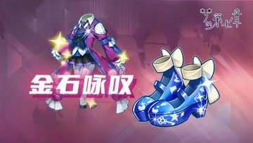 【金石咏叹】UR装备卡池开启