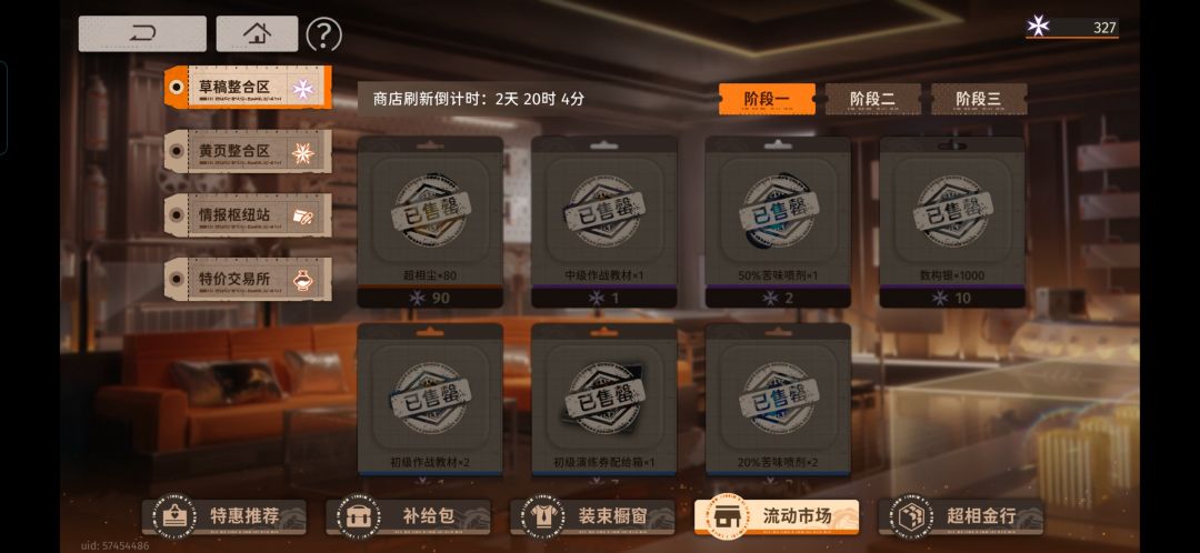 反馈一下,关于草稿商店 1