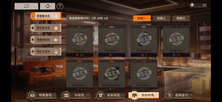 反馈一下,关于草稿商店截图