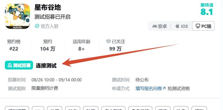 星布谷地连接测试开启招募！截图