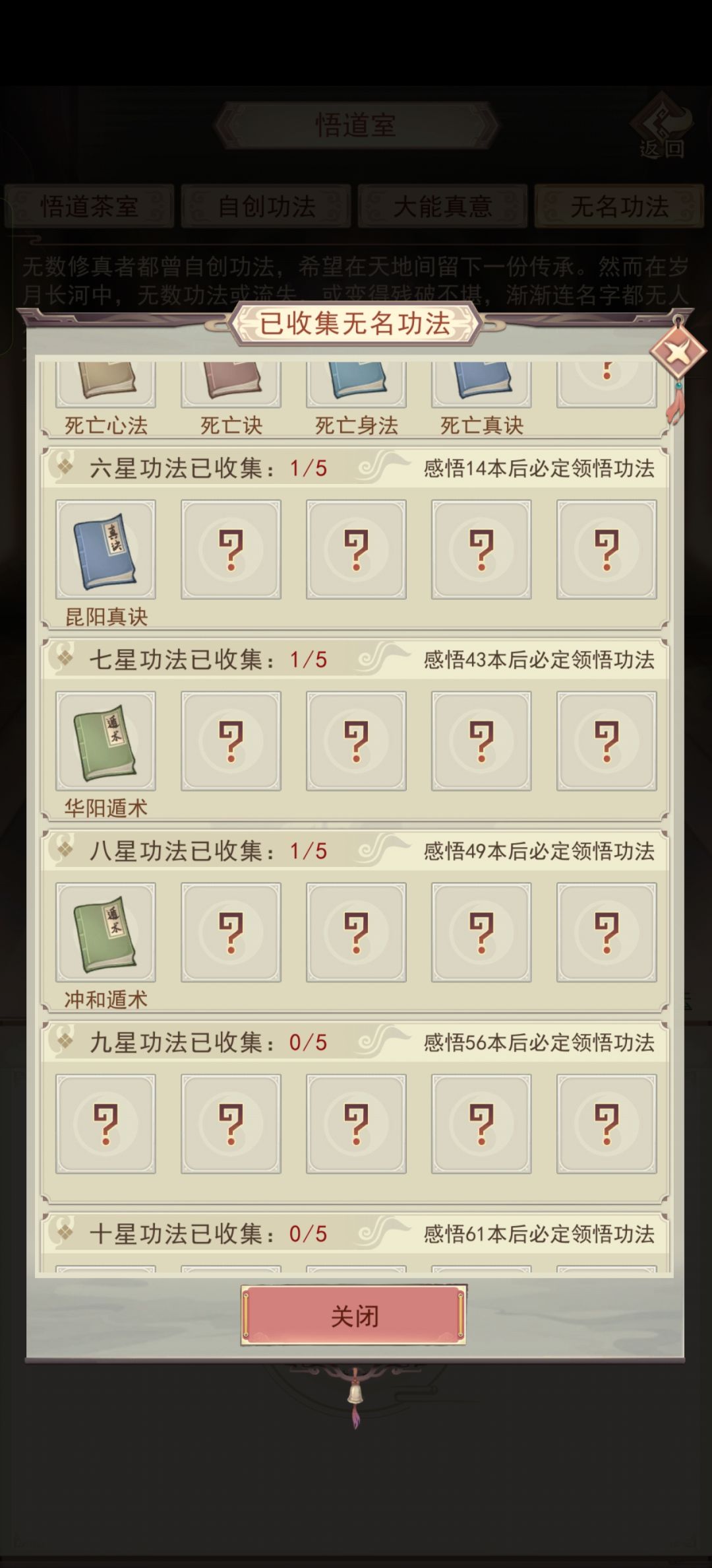 为啥我的678星无名不给心法? 1