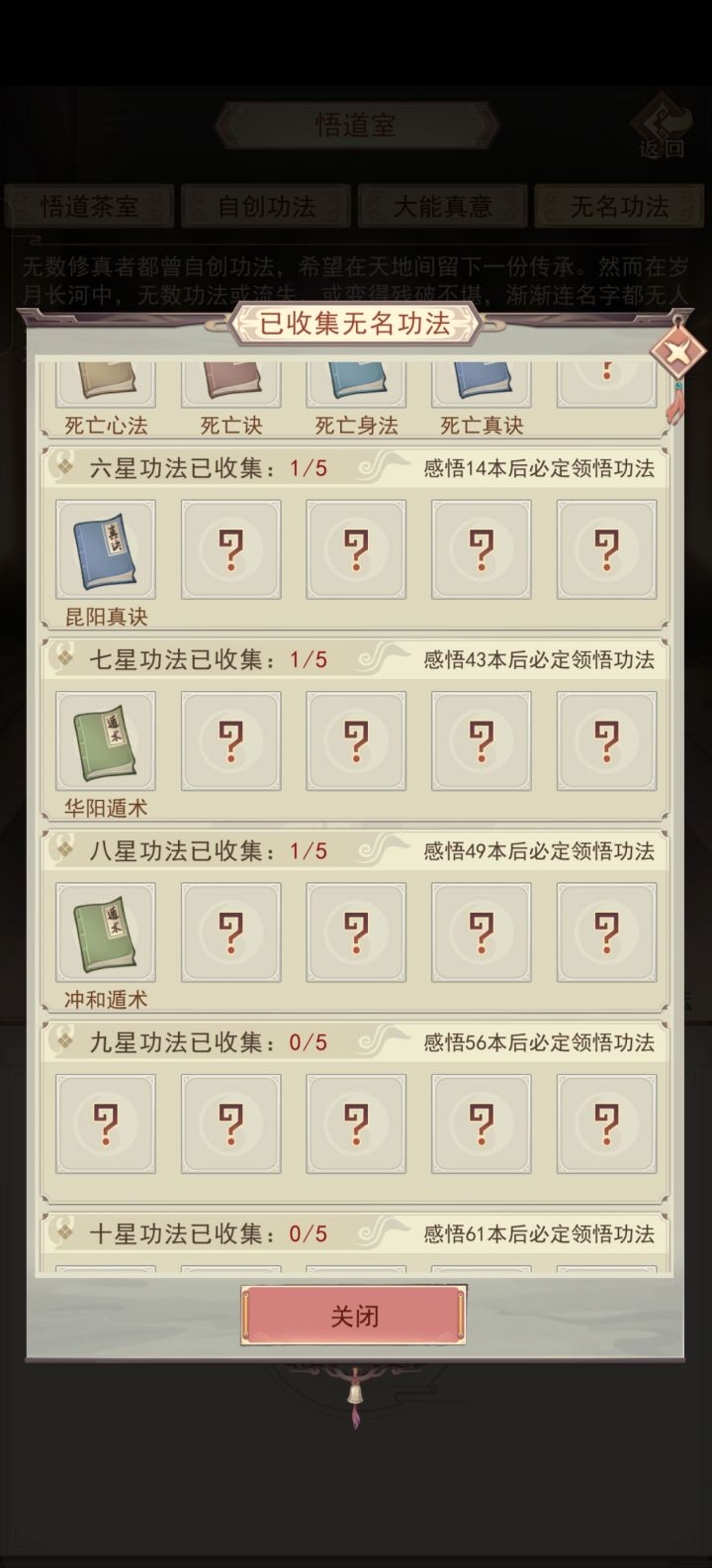 为啥我的678星无名不给心法?截图