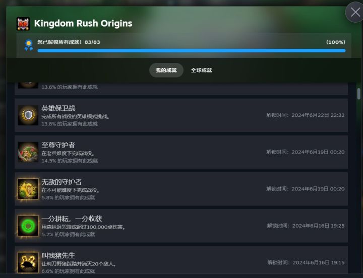 耶,全成就了好开心~截图