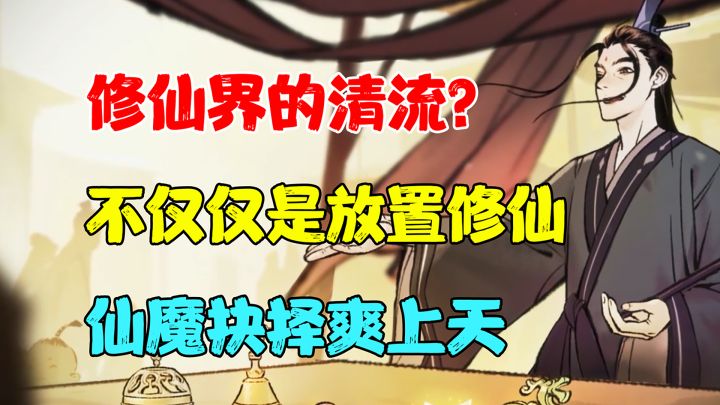 一念成魔，一念成仙！一念逍遥竟然成了修仙手游界的一股清流？截图
