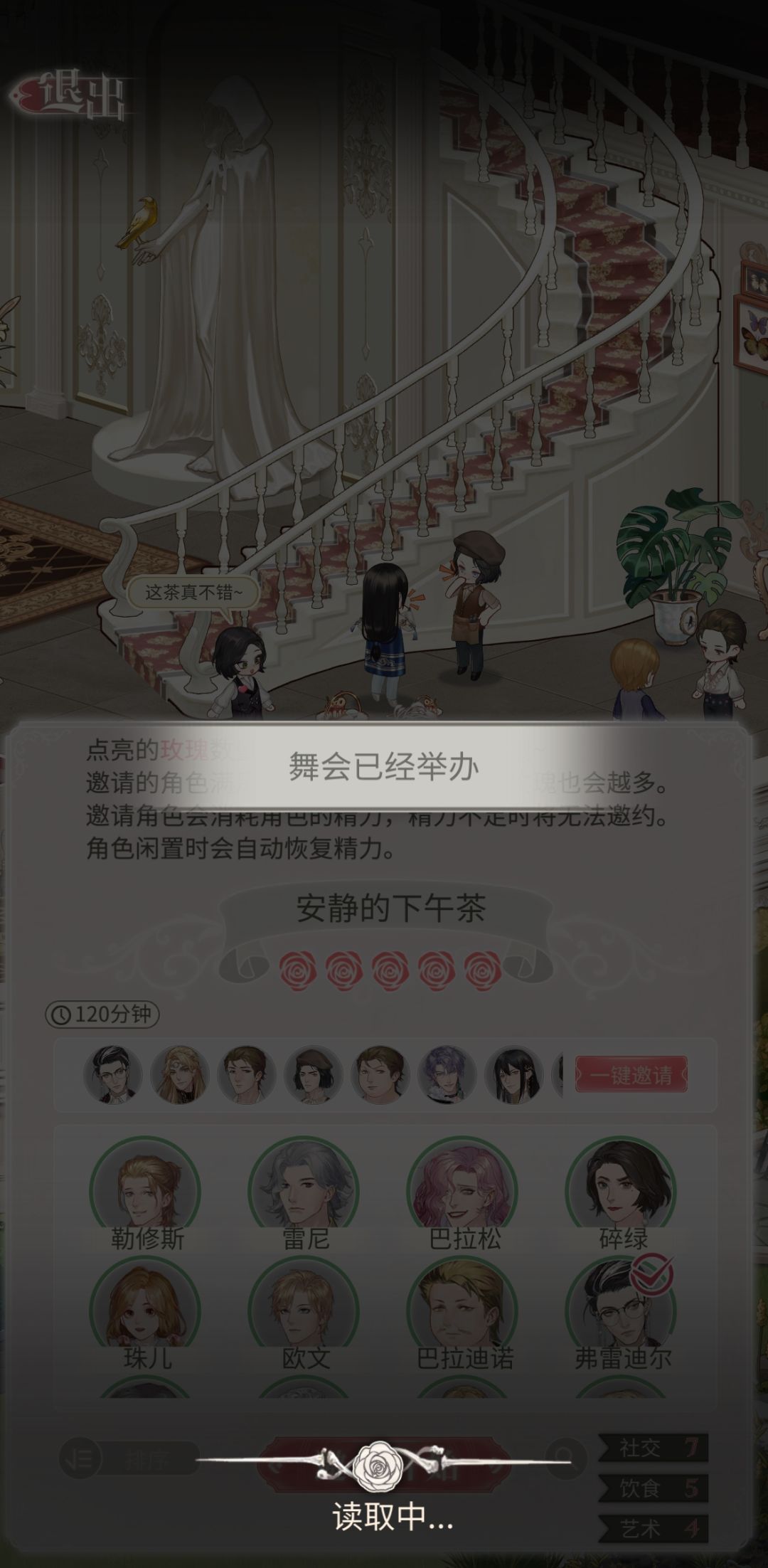 邀约舞会bug 2