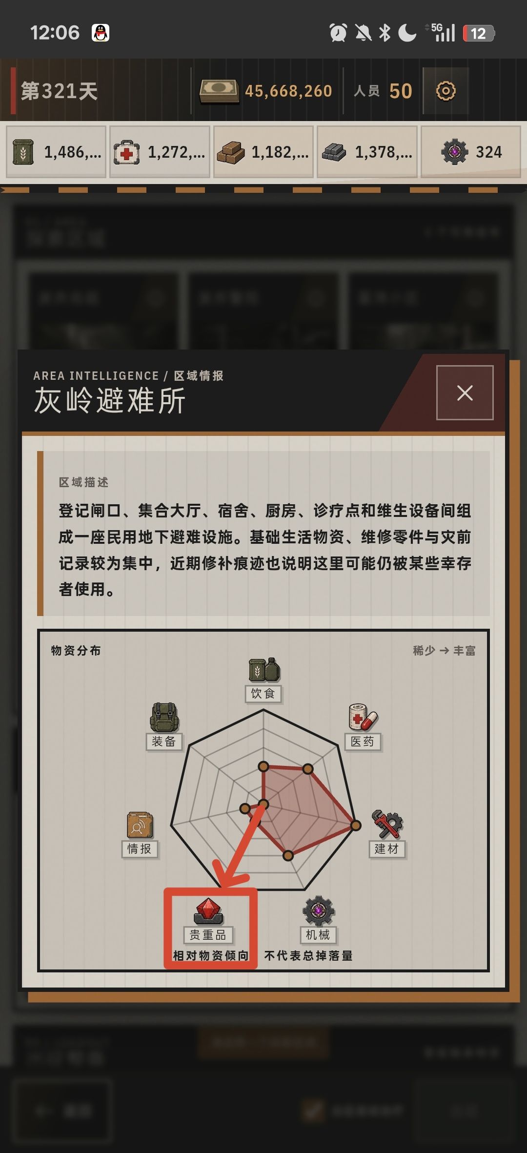 我的末世废土基地-保险箱与战术背包扩容篇 7