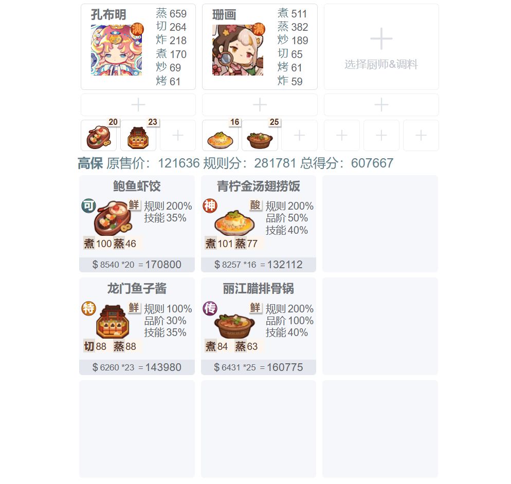 【25/11/21御前蒸煮大赛】御前高保作业来啦~截图