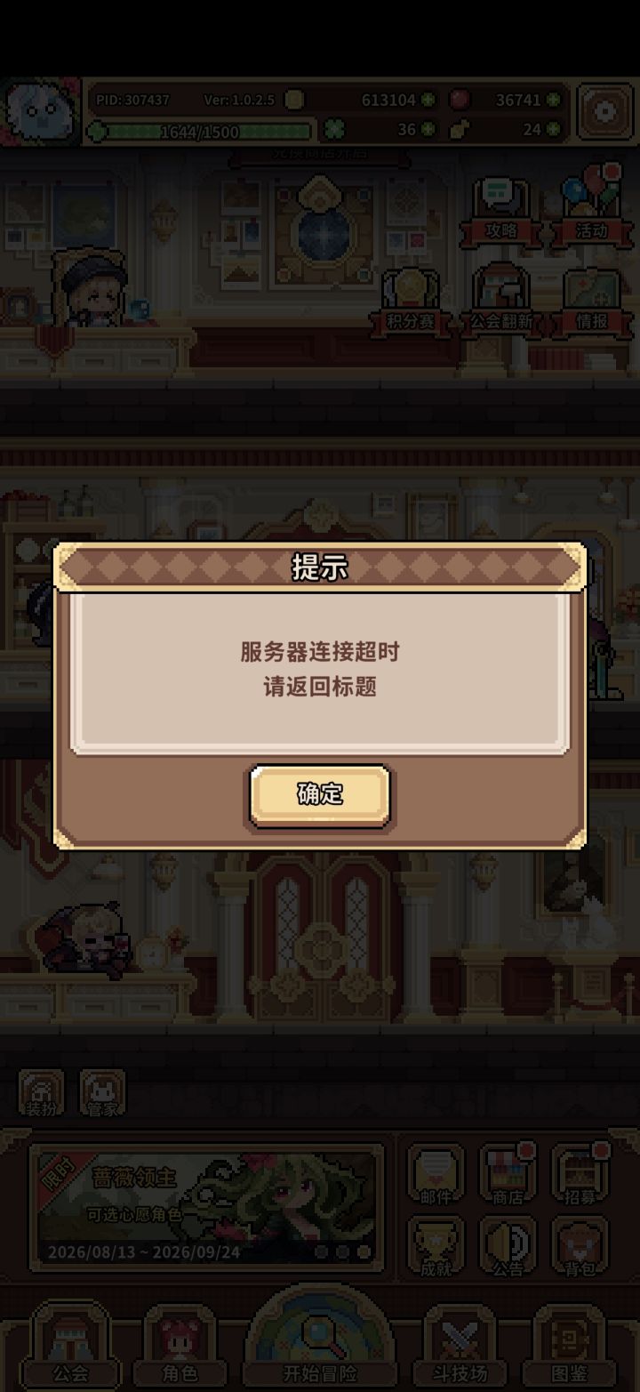 我请问了呢,这么长时间还没修好
你要没连接也同步啊,上线先自动领体力,体力溢出后点啥都点不了截图