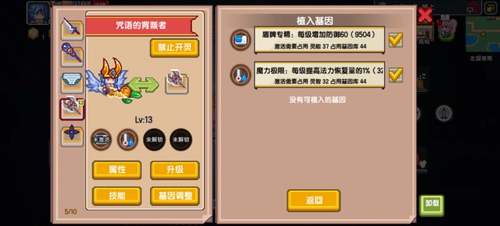 活武器基因灵能37截图