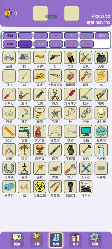 900元素全齐 12分类之工具 共55