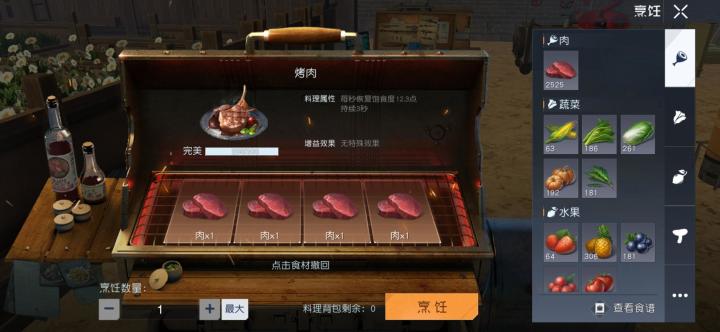 【黎明小当家】+美味的烤肉截图