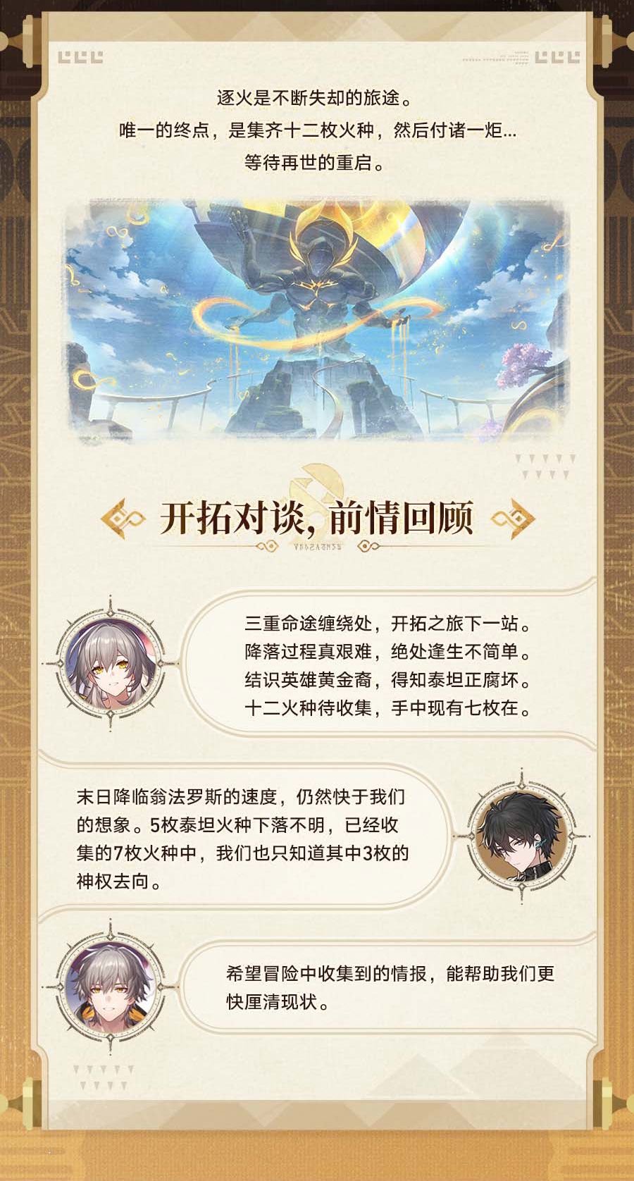 再创世之卷Ⅰ:「再创世的凯歌」 2