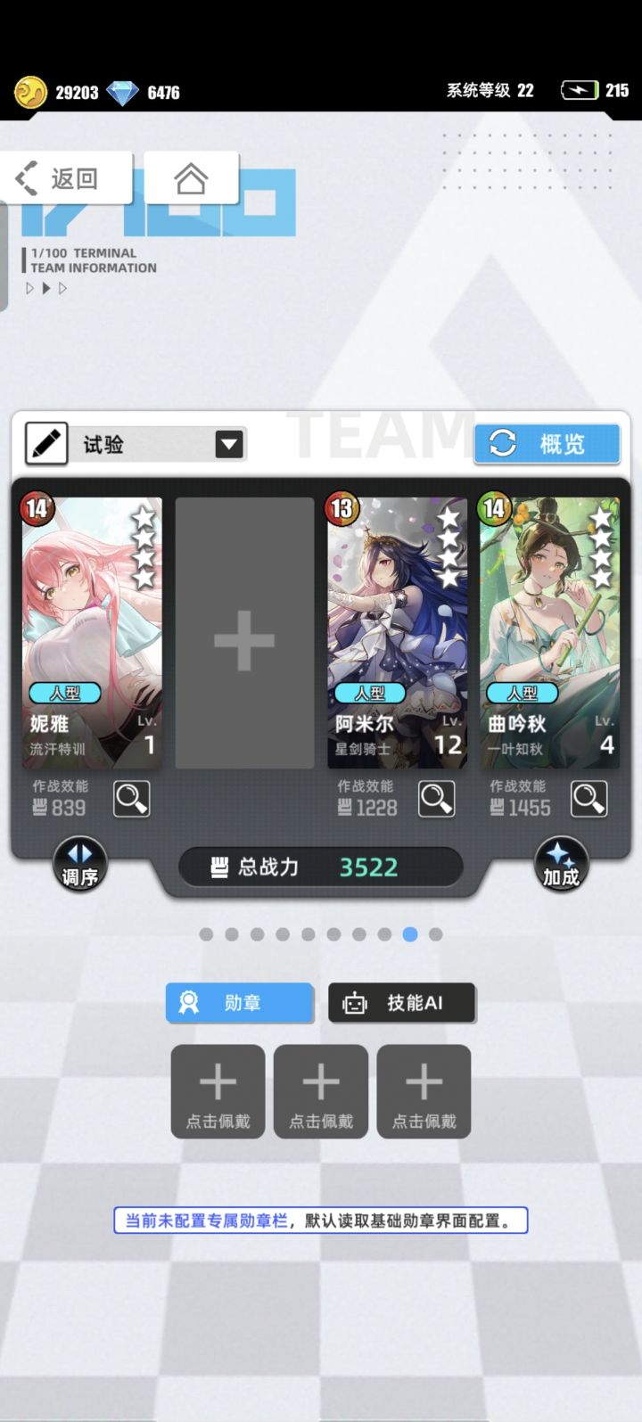 想把这三凑一队,第二个用什么角色比较好截图
