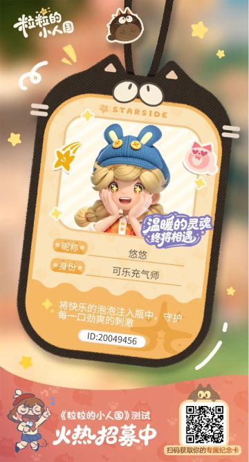 尊敬的《粒粒的小人国》官方测试评审团队： 
 您好！自2025年9月游戏全平台首曝起，我便被这款游戏独有的皮克斯绘本风治愈画面和微观视角探索日常的创新设定深深吸引，第一时间完成了TapTap全平台预约，始终密切追踪游戏的每一次动态更新，对“日常小物改造家园”“与粒粒趣味互动”的核心玩法满怀期待，现特此提交「安家测试」内测资格申请，希望能成为首批体验者，为游戏优化贡献自己的一份力量。
 非常期待《粒