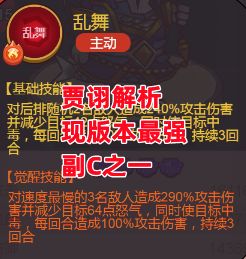 《咸鱼之王》贾诩解析 现版本最强副C之一