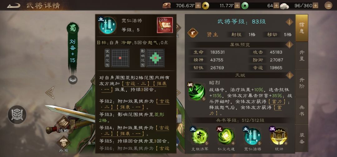 新三曹 四大君主之刘备 实用性解析 2