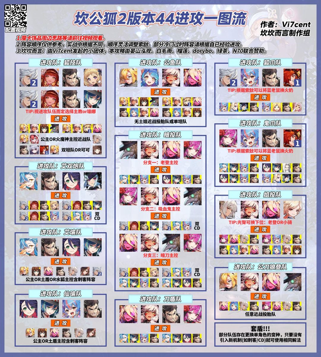 坎公44跨练度进攻一图流(4周年版本) 2
