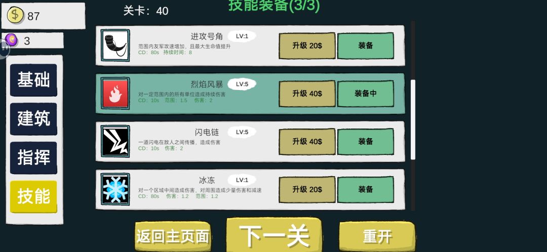 技能一览 2
