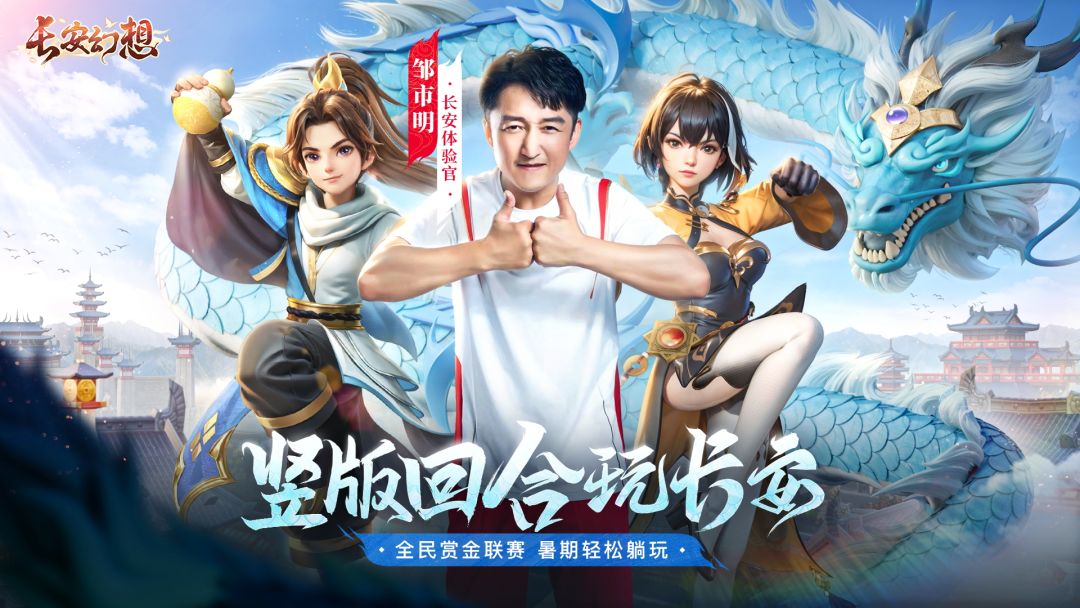 长安幻想明星体验官邹市明官宣! 2