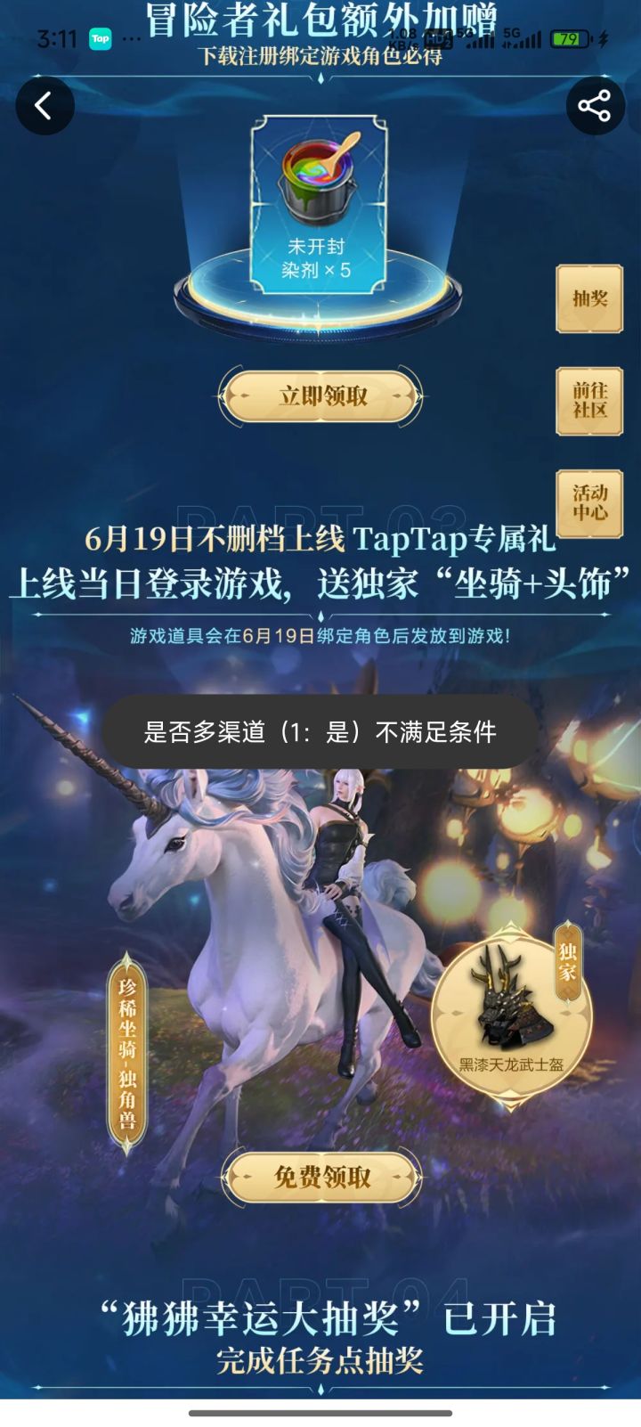 提示变成非tap注册了,只想说送不起就别送,我不是你tap下载注册的我还能是上哪注册的?截图