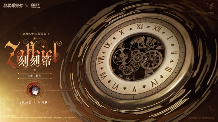 ★全新S级异界装备「刻刻帝」登场!★截图