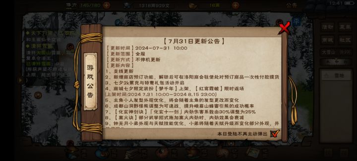 商店一键购买功能只是家宅跑商的商店吗？截图