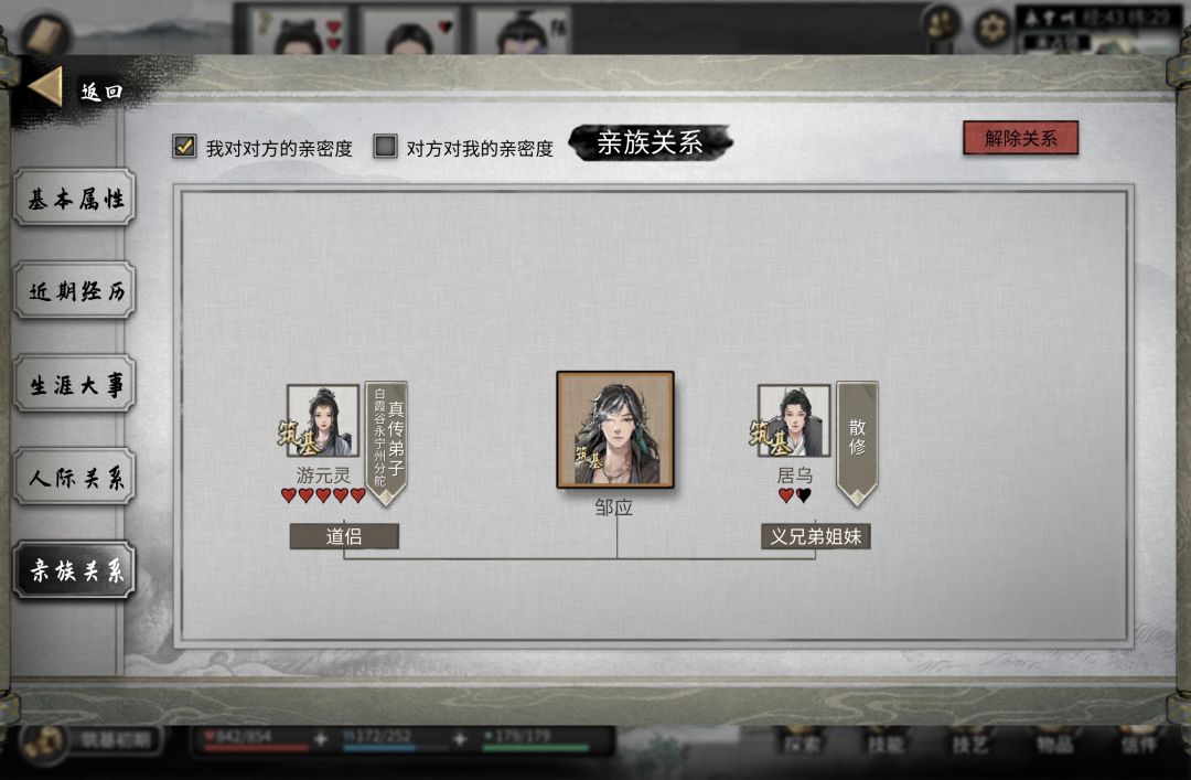 义兄的妻子要跟我同修? 3