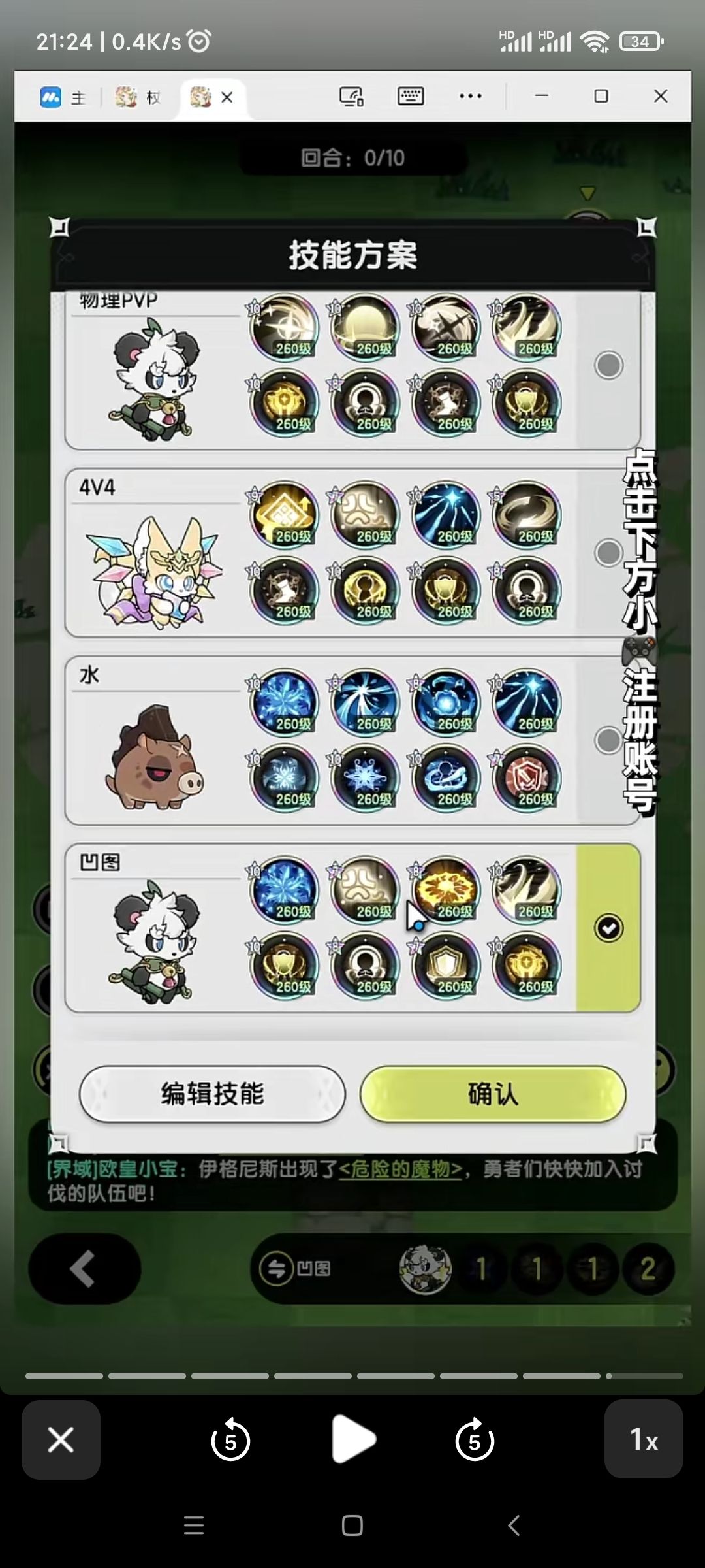 骑士技能 2