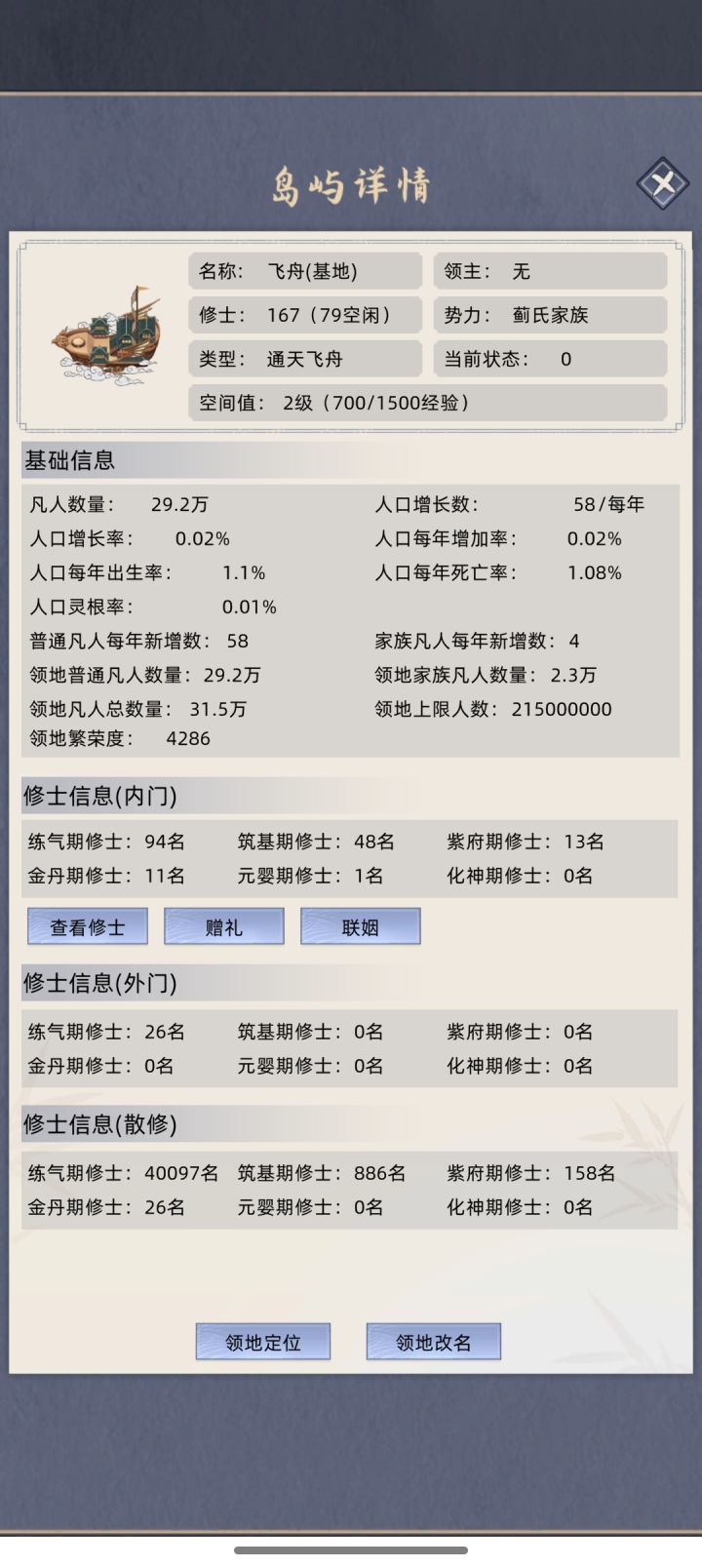 飞舟能吞噬几个岛屿，怎么才能吞噬更多截图